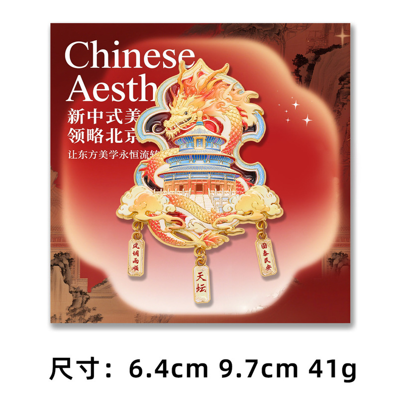 北京文创国庆节纪念礼品金属冰箱贴diy强磁中国风精美旅游纪念品|undefined
