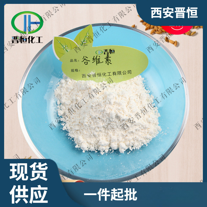 高含量谷维素|γ-谷维素 CAS:11042-64-1白色粉末现货供应