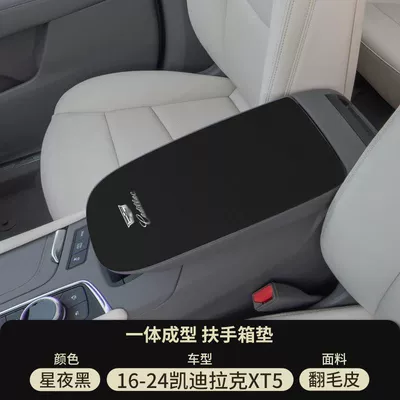 Cadillac Xt4 Car Armrest Box: Armrest box pad - suede-special-armrest-box-mat-starry-night-black-16-24-cadillac-xt5