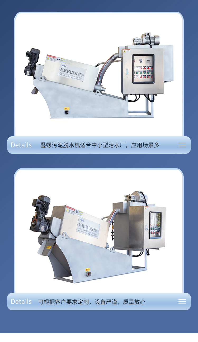 食品加工屠宰废水处理设备叠螺污泥脱水机_05.jpg