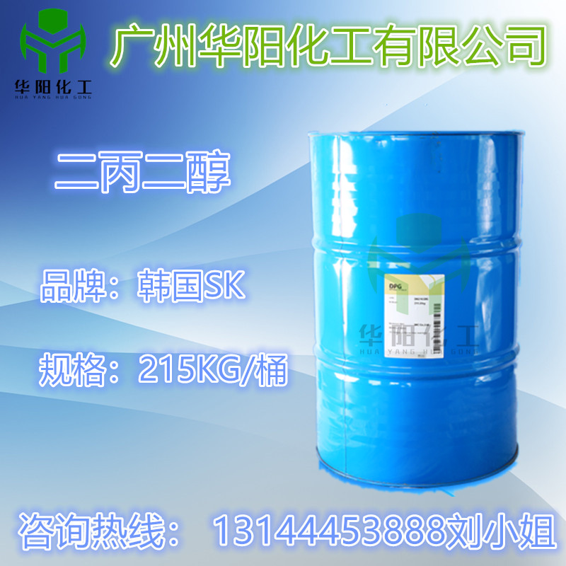 供应 二丙二醇DPG 美国/韩国SKC 工业级化妆品级香精级香料溶剂