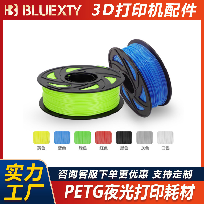 3D打印耗材 多颜色 PETG 3D打印笔耗材 PETG线材 1.75mm 厂家批发