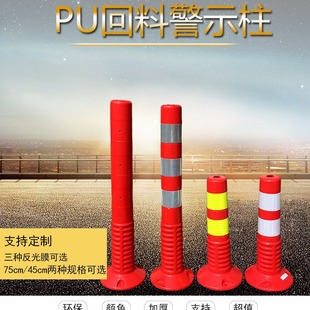 Hongyuan 75CM rebound warning column PU elastic column reflective isolation pile water horse warning column anti-collision column