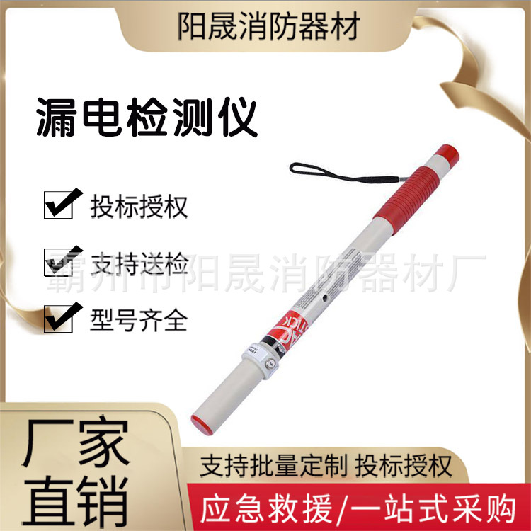 便携式漏电检测仪电力施工远距离勘测器手杖式电揽漏检仪