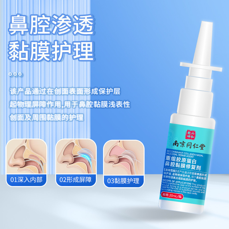 スポット南京銅仁堂再構築コラーゲン鼻粘膜マイルド鼻修復剤メーカー卸売|undefined