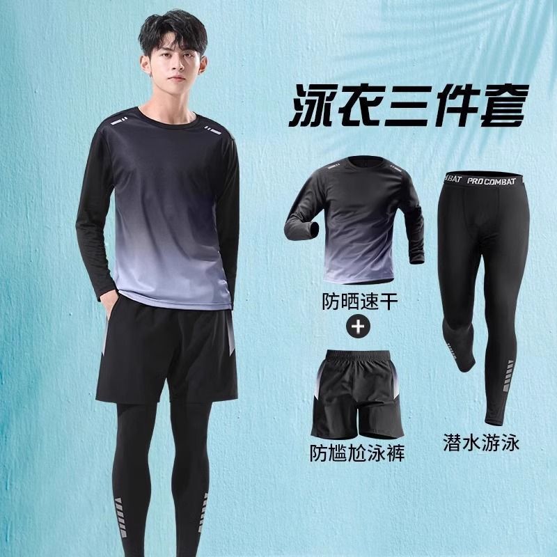 泳衣套装男防晒长袖长裤水母潜水服游泳装备全套冲浪浮潜速干泳裤|undefined