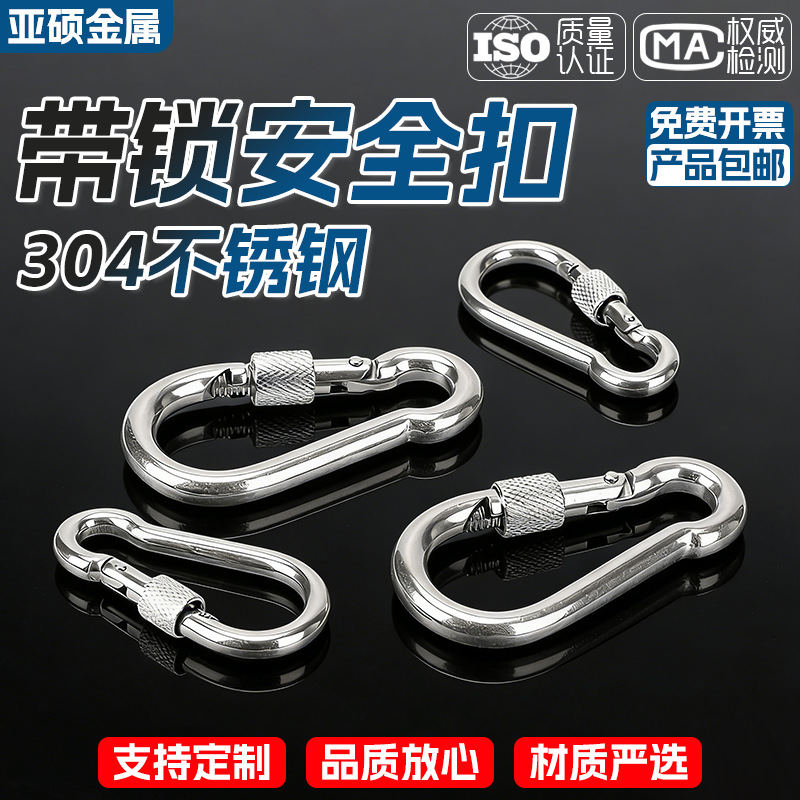 批发不锈钢登山扣弹簧钩葫芦扣带锁带圈安全扣快速连接环卡扣