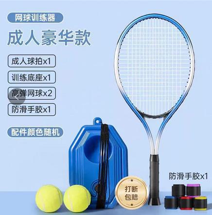 テニスラケット テニストレーナー 屋外 シングルプレーヤー ストリング付き リバウンド セルフトレーニング 親子 シングルテニスラケットセット|undefined