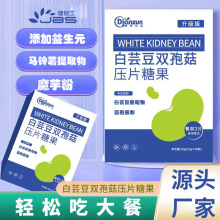 典尊优品白芸豆碳水阻复合片断膳食果蔬酵素纤维压片糖果 白芸豆