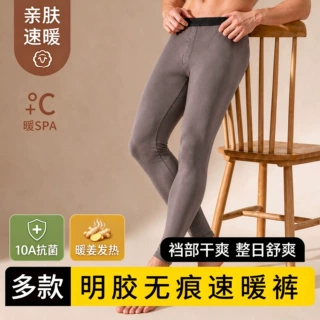 明胶无痕男士保暖裤10A抗菌暖姜发热冬加绒加厚弹力大码打底秋裤