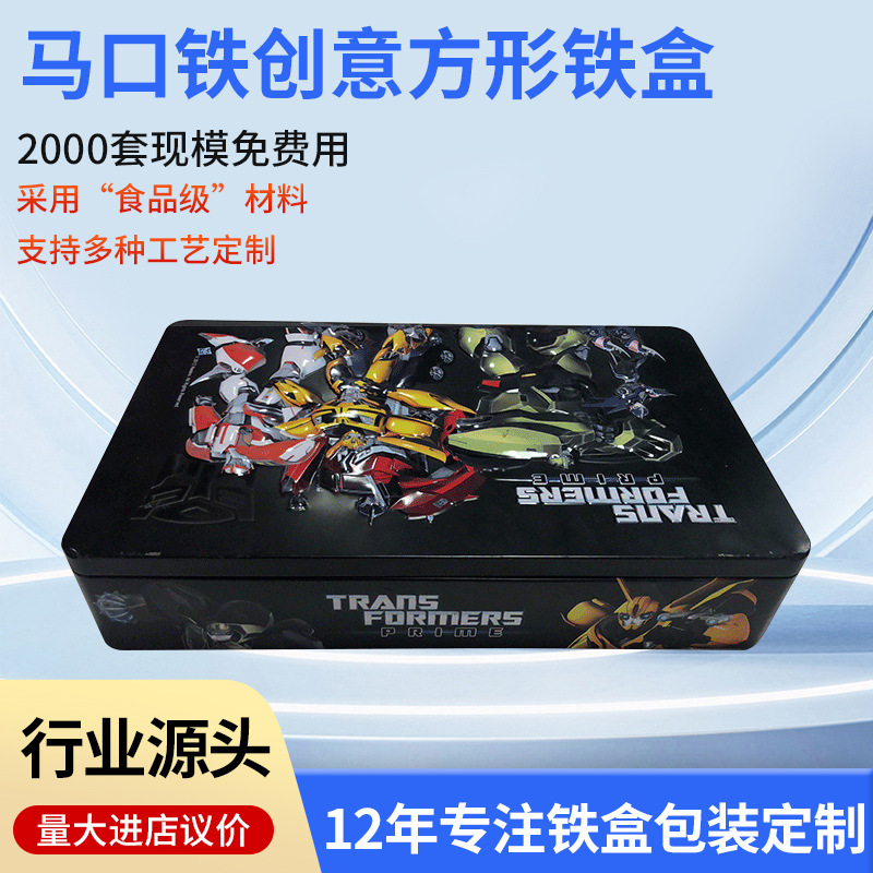 马口铁长方形浮雕内塞卡通玩具动漫创意方形铁盒礼品罐铁盒包装