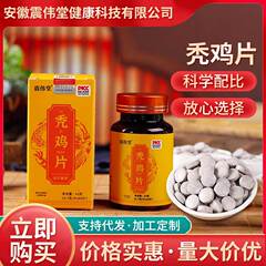 ハゲ鶏片男性人参黄精五宝片打片キャンディー代加工ディザトーン代発男性ハゲ鶏散