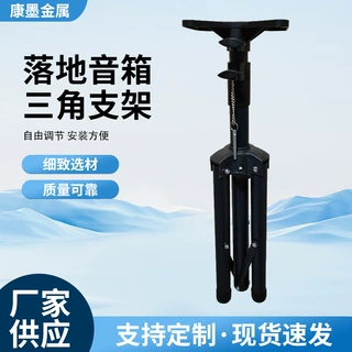 厂家音箱支架落地三角架舞台会议音响支架金属投影仪支架可伸缩