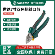 世达双色柄斜口剪水口钳剪钳斜口钳偏口小钳子工业级剪线电工钢丝