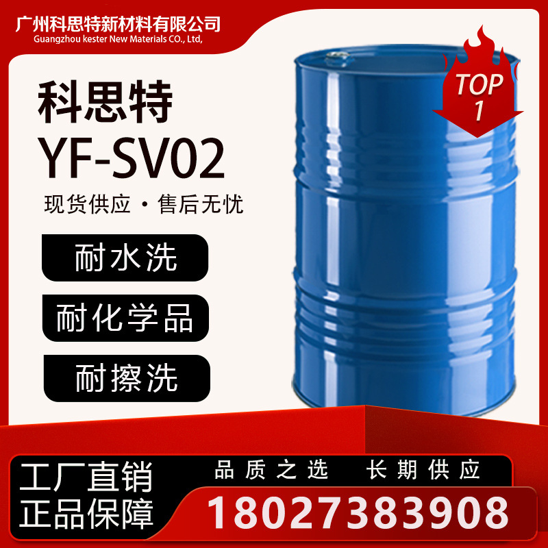 耐水耐擦洗 耐化学品 附着力强固化剂科思特 聚碳化二亚胺交联剂