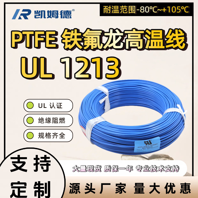 原厂直销耐高温线线美标UL1213镀镍镀银线PTFE绝缘电子线14-28AWG