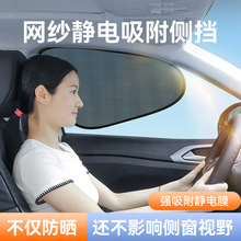 跨境新品汽车网纱静电吸附遮阳挡车用侧窗防晒遮阳帘车窗网纱侧挡