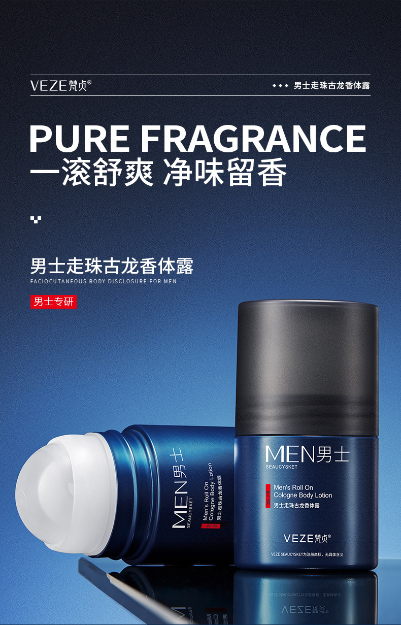 74282-梵贞男士走珠古龙香体露_01