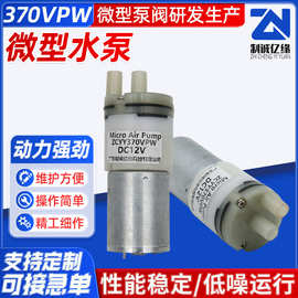 微型水泵370水泵3.7V-24V电动喷雾器自吸泵洗手机家用饮水机水泵