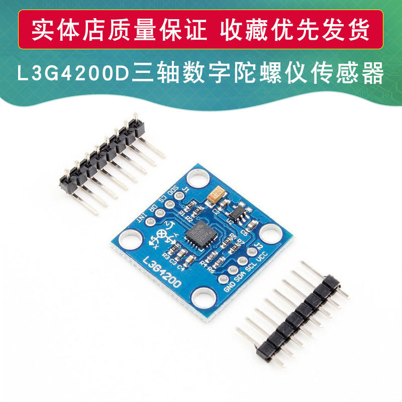L3G4200D三轴数字陀螺仪传感器模块 角速度模块 GY-50