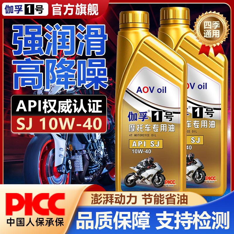 伽孚摩托车机油四冲程润滑油仿赛复古踏板三轮摩托车用油四季通用