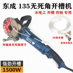 Dongcheng single-chip slotting machine FF-135 concrete dust-free hydropower installation 135 cutting machine wire box high power