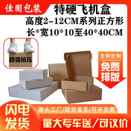 现货特硬正方形飞机盒 跨境电商物流包装盒饰品服装快递盒飞机盒