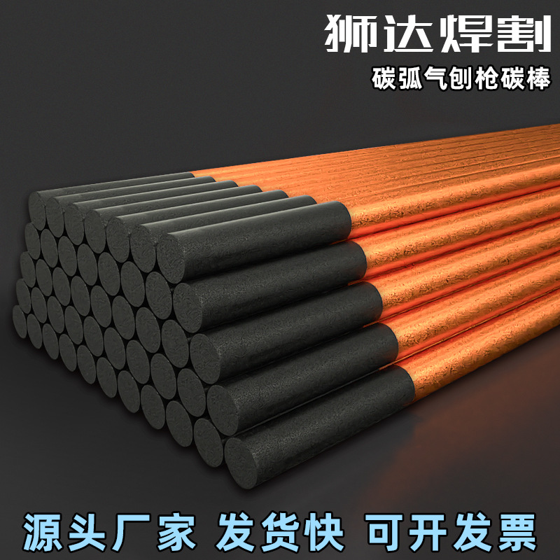 厂家碳弧气刨碳棒B508456781012mm镀铜碳棒扁圆气刨圆形扁头碳棒