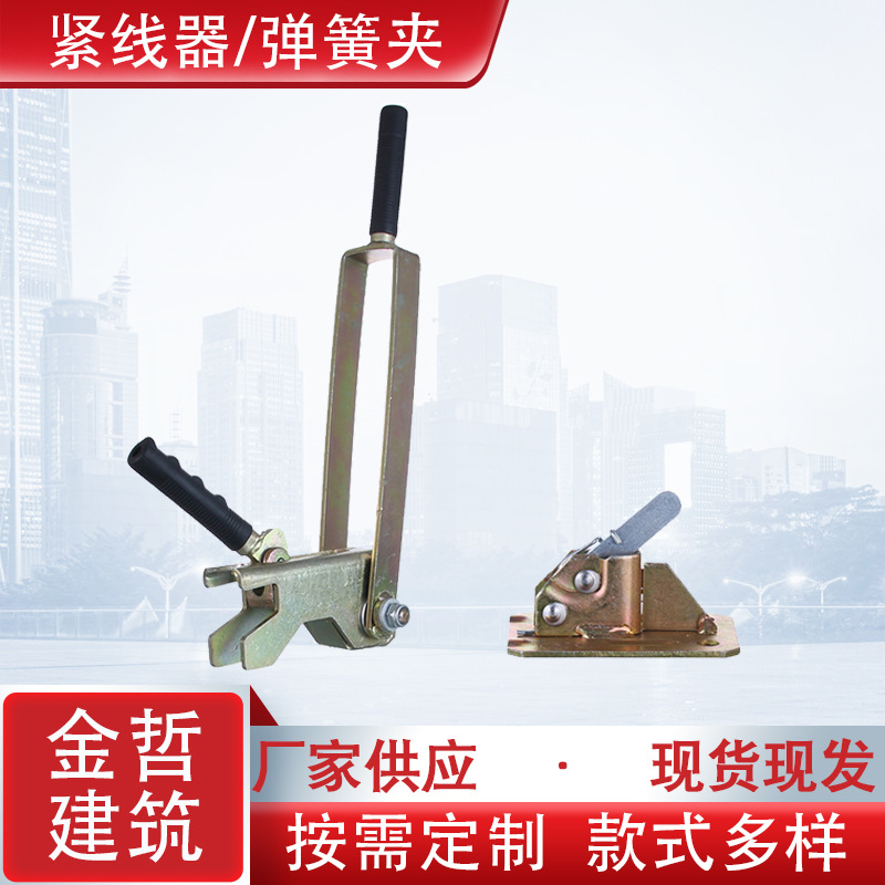 紧线器弹簧夹平板扣弹簧快速夹镀锌喷涂建筑脚手架钢筋拉紧器批发