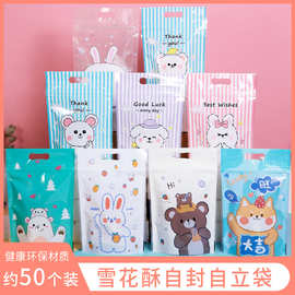 可爱卡通曲奇饼干包装袋自封袋自立袋磨砂烘焙包装袋零食点心袋