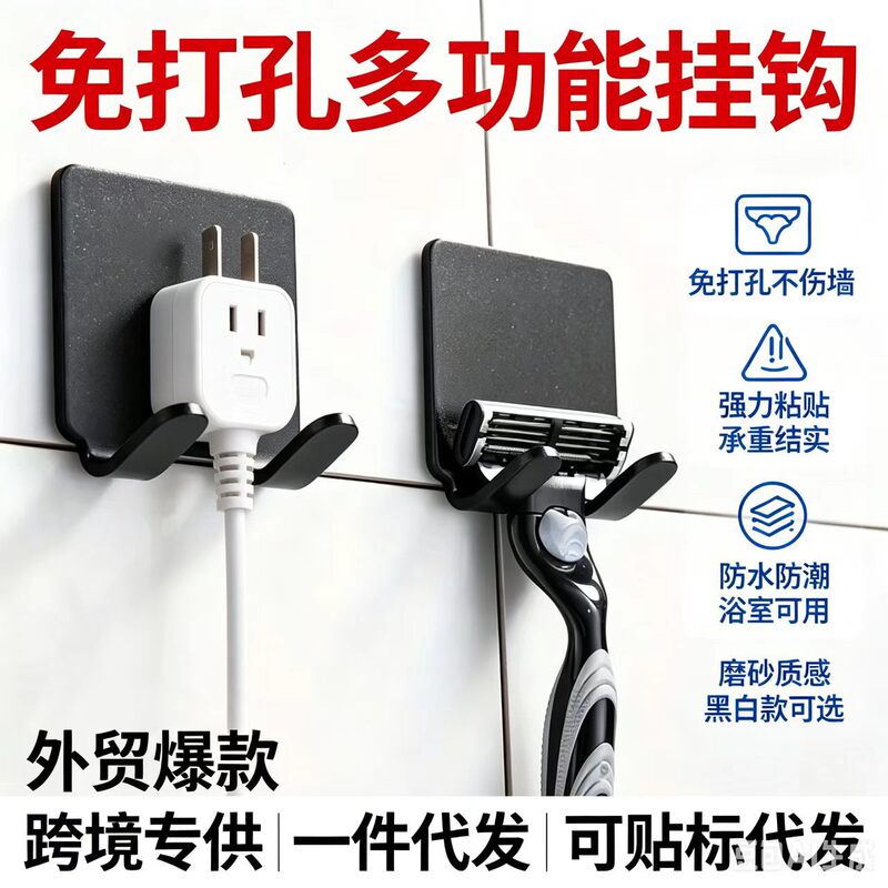 Cross-Border Hot-Selling No-Drill Matte Hook, Razor Plug Storage, Nail-Free Strong Adhesive Hook, Foreign Trade Dropshipping