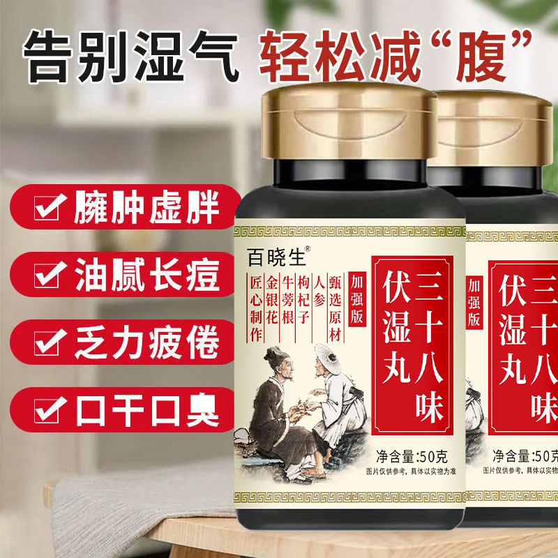 Baixiaosheng 38-flavor Dampness Removal Pill Official Genuine Manufacturer Direct Sales Support One Piece Wholesale Dropship