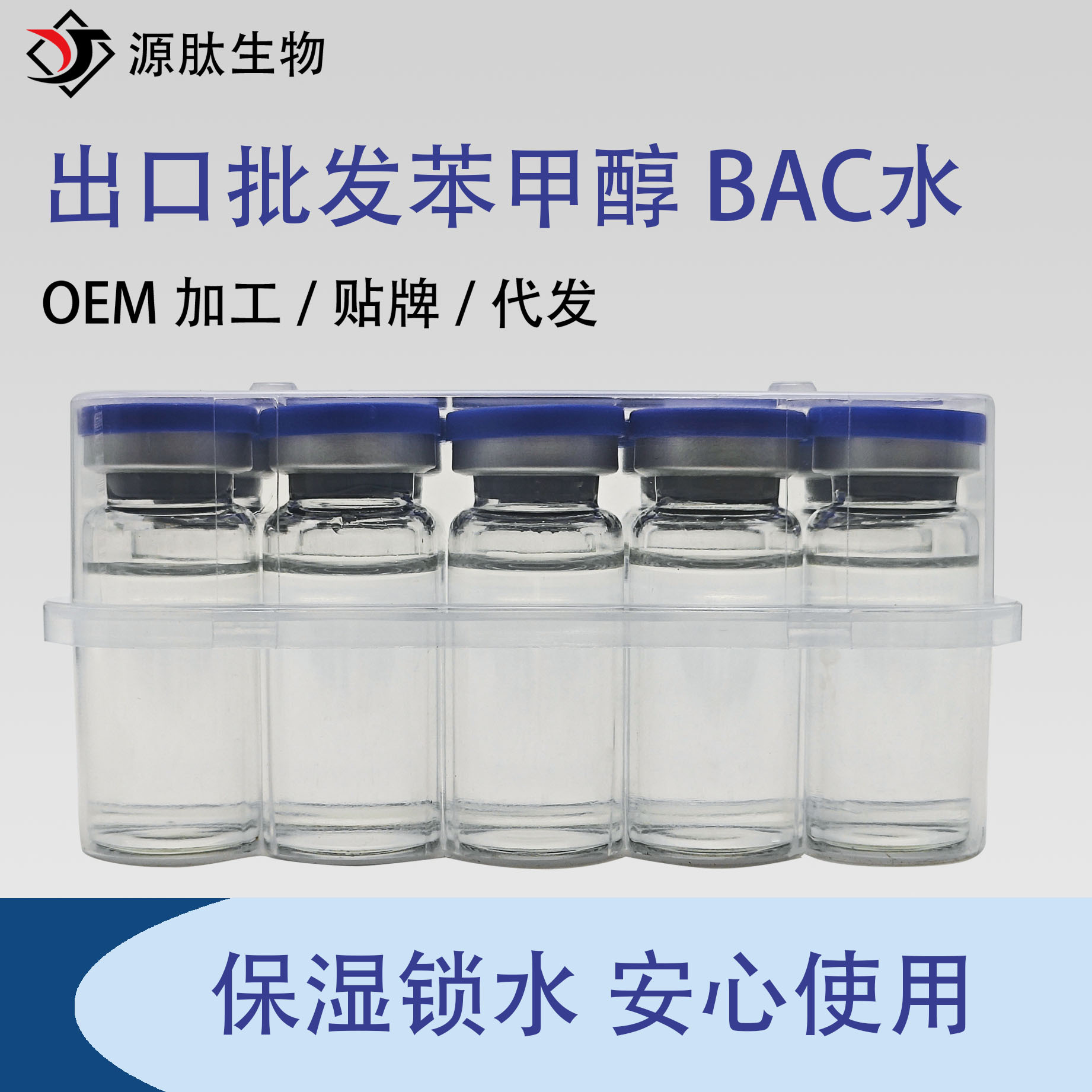 Export foreign trade benzethanol water, BAC water wholesale for moisturizing, dissolving polypeptides, export benzethanol sterile water