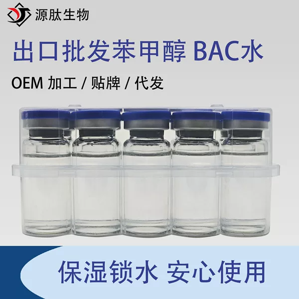 Export foreign trade benzethanol water, BAC water wholesale for moisturizing, dissolving polypeptides, export benzethanol sterile water