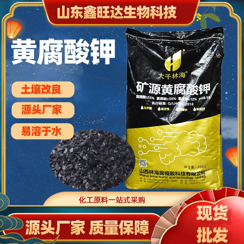 Daqianlin Морской Минеральный источник Желтый калий Гуминовая кислота Сохранение цветов и Продвижение фруктов Общее водорастворимое лиственное удобрение Сельскохозяйственный Минеральный источник Желтый калий Гуминовая кислота