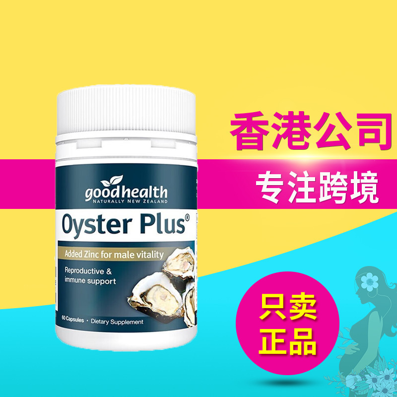 Goodhealth好健康牡蠣エキス牡蠣ペプチド片生カキ精亜鉛セレンアルギニン成人男性新|undefined