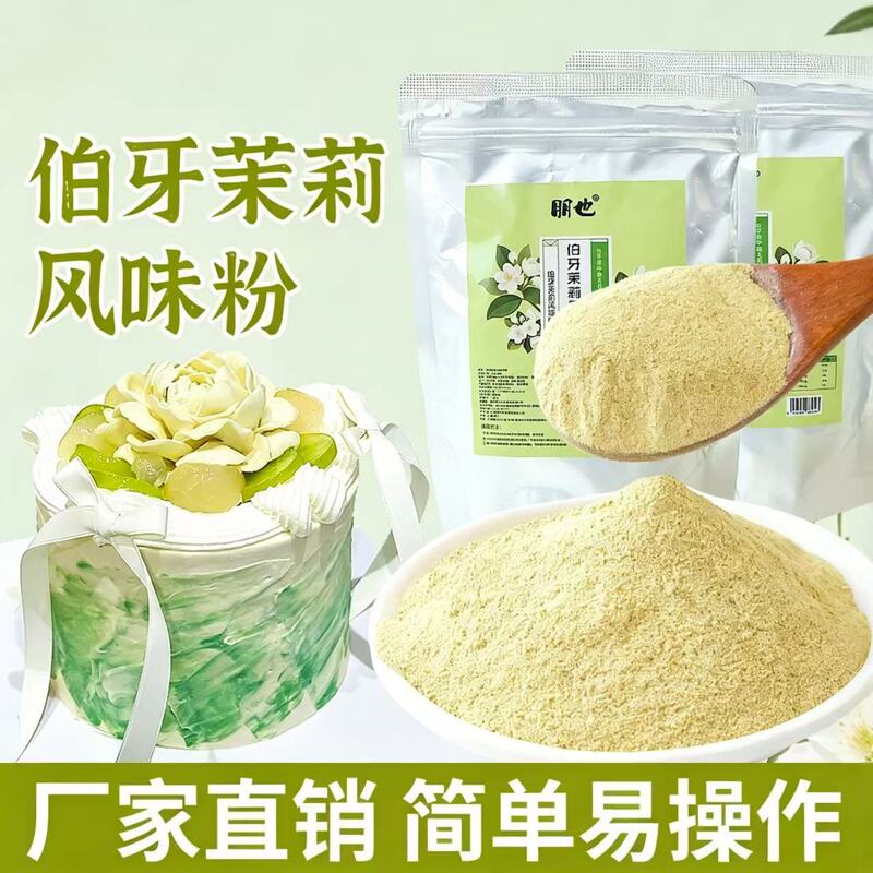 Pengye Bo Ya Jasmine Tea Powder Commercial Cake Embryo Cream Flavored Dessert Baking Ingredients Bo Ya Jasmine Cake Pengye Bo Ya Jasmine Tea Powder Commercial Cake Embryo Cream Flavored Dessert Baking Ingredients Bo Ya Jasmine Cake