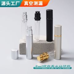 8ml底充电化铝中套分装瓶ABS便携式旅行按压化妆品爽肤水喷雾瓶