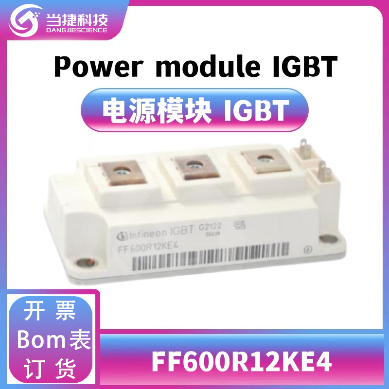 FF600R12KE4 IGBT全新模块 大功率整流器 原装现货