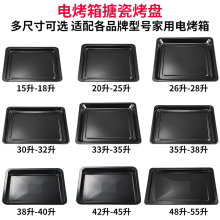 烤盘家用15L30升32寸35升40升60L烤箱搪瓷托盘适用格兰仕美的