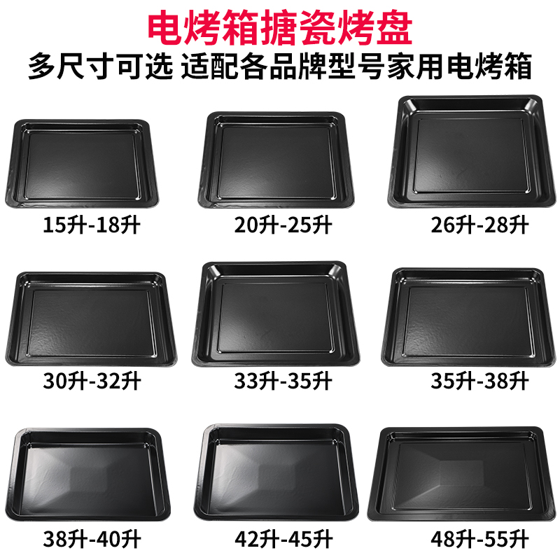 烤盘家用15L30升32寸35升40升60L烤箱搪瓷托盘适用格兰仕美的