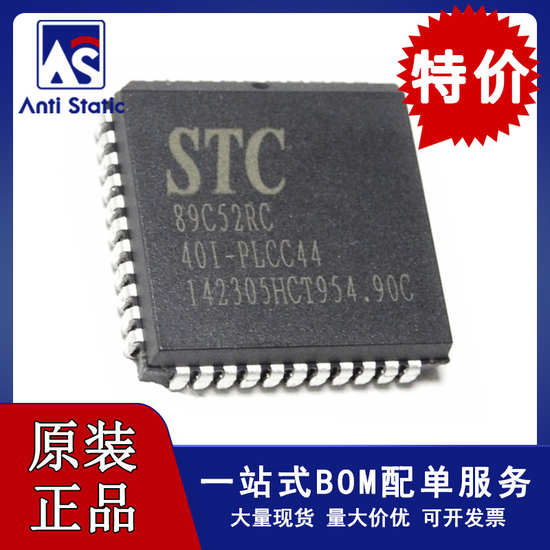 STC89C52RC-40I-PLCC44 封装PLCC44 单片机微控制器芯片 原装现货