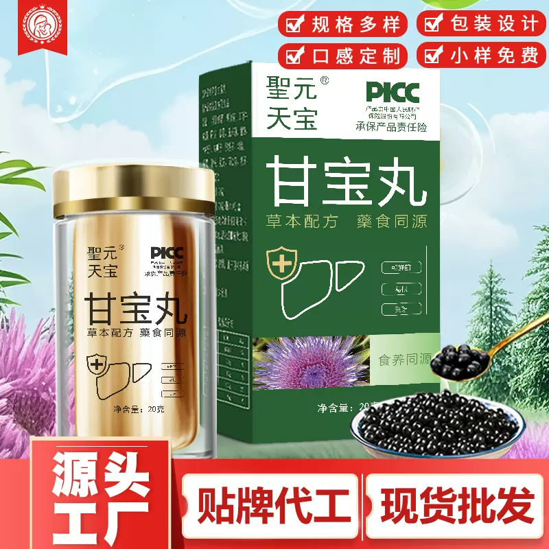 甘宝丸熬夜加班养生丸鹿鞭丸源头工厂品质蜜丸朝鲜蓟灵芝丸甘宝丸