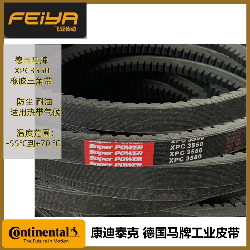 德国马牌CONTIFOPIONEER齿型带XPC3550三角带传送皮带