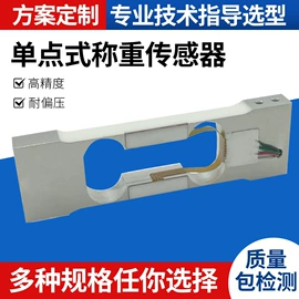 称重传感器;其他传感器