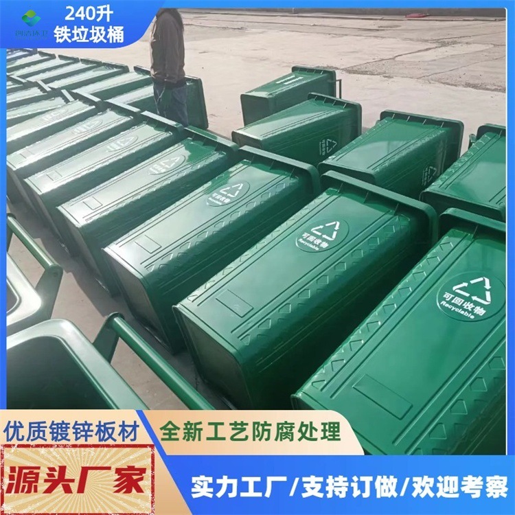四分类铁质垃圾桶  240L镀锌板带盖果皮箱 大号挂车不锈钢垃圾桶