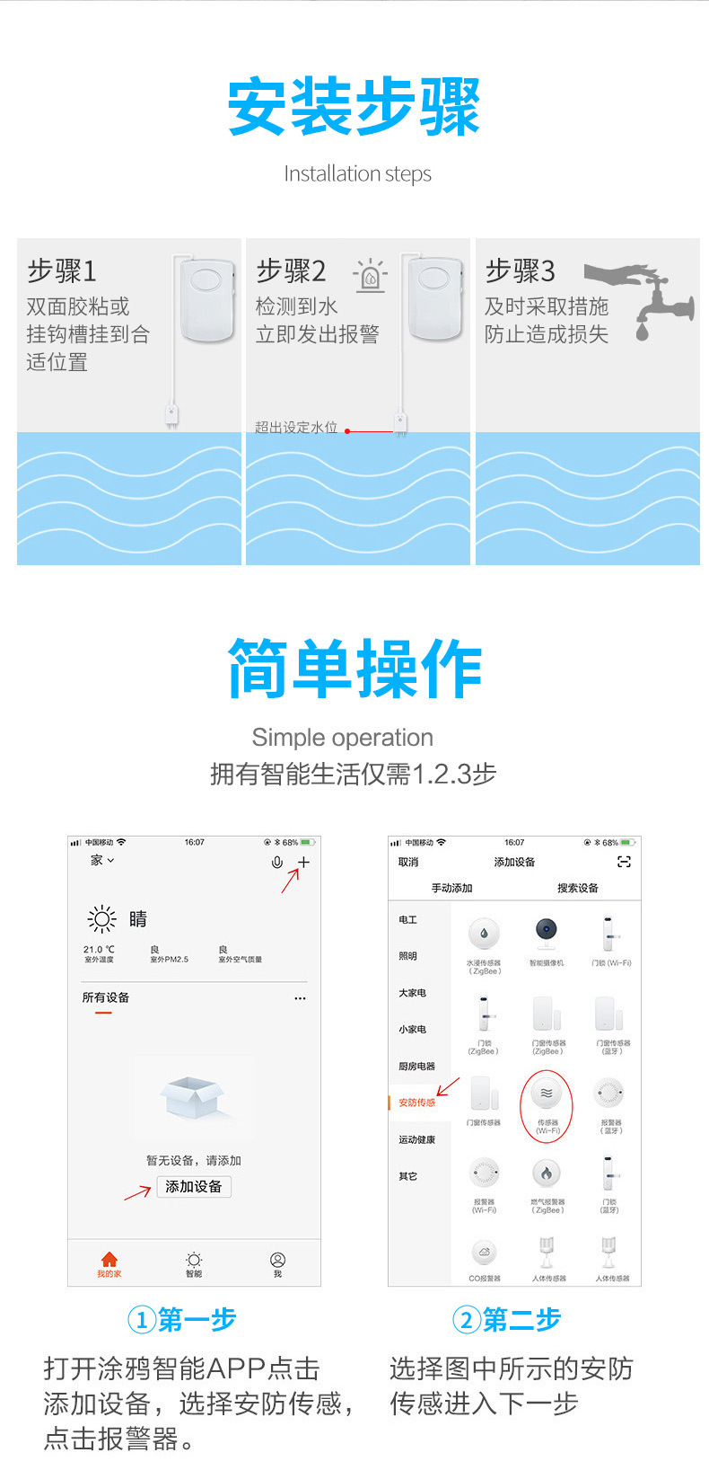 wifi水浸探测报警器_06