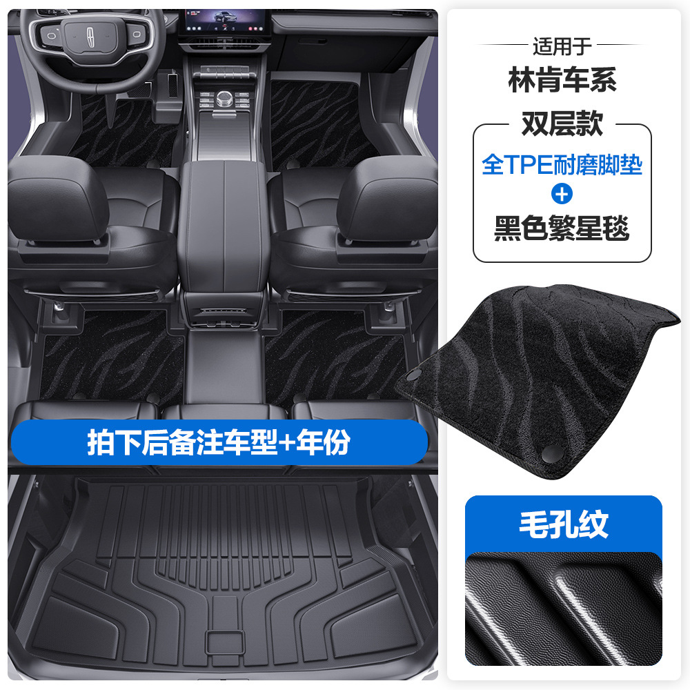 MKC MKX — Lincoln Universal Foot Pad - pore-texture-tpe-floor-mat-with-door-sill-black-starry-blanket-tpe-trunk-mat-please-leave-a-message-or-note-the-car-model-year-when-placing-an-order