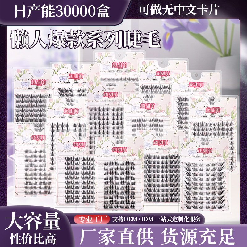 假睫毛胶水款太阳花女团狐系单簇眼睫毛猫爪自然北极星下睫毛批发|undefined