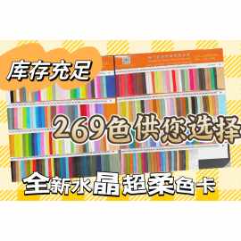 平超柔水晶绒面料269色手工材料毛绒玩具diy布料1.5mm毛高